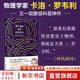 量子物理如何改变世界 物理学家卡洛.罗韦利 著 人人都能读懂的量子物理简史 七堂极简物理课 后再掀科普阅读新热潮 图书
