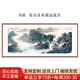形赋西墙客厅八方聚财风水画名家字画吴广青绿山水画办公室靠山图装饰 B款--春山富水源远流长(胡桃木色) 80*30cm-实木边框