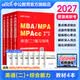 中公教育mba联考教材2027备考管理类联考综合能力199+英语二（写作+逻辑+数学+英语二） 复习指南2本 MBA、MPA、MPAcc适用工商公共工程旅游管理会计图书情报审计专业