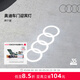 奥迪/Audi 原厂四环投影灯 汽车迎宾灯车门灯 照地投影氛围神器 直邮 2个装 - 折上折，立减26元 不送安装工具