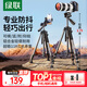 绿联相机三脚架手机架单反摄影微单摄像机专业支架适用大疆Pocket4/3富士尼康索尼防抖便携直播拍摄