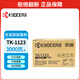京瓷TK-1123原装高容量墨粉/墨盒适用于：FS-1025MFP/FS-1125MFP/FS-1060dn/P1025d打印机
