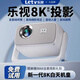 乐视TV投影仪家用办公家庭影院4k超高清白天商用便携式宿舍投影机卧室客厅投影一体机 全自动对焦增亮版 超亮旗舰新品【白天直投+手机投屏】