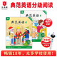 【全新升级】典范英语4a4b 英语分级阅读 4-12岁 从牛津大学出版社原版引进 英语分级读物 少儿英语 自然拼读英文绘本 小学英语 典范英语4a4b