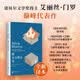 逃离 爱丽丝门罗作品集 诺贝尔文学奖得主艾丽丝门罗作品 熊从山那边来、岩石堡远望、你以为你是谁、快乐影子之舞、公开的秘密、亲爱的生活、幸福过了头、好女人的爱情等 熊从山那边来