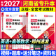 【新书现货】天一库课河南专升本教材2027必刷2000题历年真题试卷汇编英语词汇单词分类刷最后一卷三套高数英语大学语文教育理论管理学高等数学经济学生理病理解剖学法学基础专业专升本考试书2026年 【英