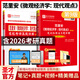 圣才教育范里安微观经济学现代观点第9版九版教材+笔记课后习题答案详解+名校考研真题详解第4版四版+5h真题讲解视频 圣才经济学2027考研 2本 笔记+名校真题详解+赠视频