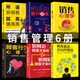 销售就是会玩转情商必读正版 全套6册  市场营销管理推销高手心理学书籍关于电话房产房地产销售类方面的书技巧口才金钥匙要带团队利他成交挽救成交 【全套6册】销售就是会玩转情商+销售的艺术
