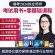 送网课+题库！2026年国家执业药师考西药中药师考试教材全套职业药事管理与法规中药学专业知识一二综合练习题润德押题试卷中国医药科技出版社全科视频 西药四科 学霸-4本套