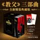 教父三部曲精装刷边典藏版 电影《教父》原著小说 男人的哲学 同名电影获奥斯卡九项大奖
