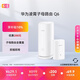 华为凌霄子母路由 Q6（1母1子套装） AX3000Mbps 千兆路由器 全屋WiFi 6+  电力线版 
