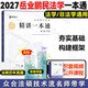 2027众合法硕精讲一本通】车润海刑法岳业鹏民法马峰宪法学法理学龚成思法制史法律硕士联考历年真题解读法学非法学考研综合课 27版【岳业鹏-民法学】精讲一本通+配套课程