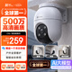 萤石 C8C 500万摄像头 无线WiFi 室外双云台360° 防水防尘监控 手机远程 人形检测 全彩夜视