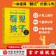 中信出版看见孩子：洞察、共情与联结【家教育儿】贝姬·肯尼迪著 培养情绪健康、有心理韧性的孩子的实用指南 中信出版社图书 看见孩子：洞察、共情与联结
