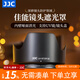 JJC 相机遮光罩 适用于佳能RF 35mm F1.8 MACRO IS STM镜头 替代EW-52 R8/7 R50 R3 R5C R6II R10配件 遮光罩