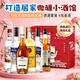 欧帅调酒套装 原瓶进口洋酒 调酒基酒套装礼盒 700ml*6瓶 聚会送礼