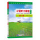 汉语听力教程(附学习参考第1册语言技能类1年级教材第3版对外汉语本科系列教材)