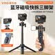 VRIG唯乐格AC-90S大疆action6/5pro/4自拍杆蓝牙遥控磁吸快拆三脚架Osmo360手持杆云台运动相机延长支架配件 AC-90S大疆蓝牙快拆三脚架
