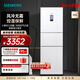 西门子（SIEMENS）306升大容量三门冰箱小户型家用 风冷无霜 控湿保鲜 智能速冷速冻  (白色) KG32HA22EC