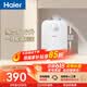 海尔国家补贴6.6升小厨宝电热水器EC6.6FA 一级能效京东自营 2200W速热 家用厨房台下小型储水式热水宝