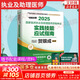 【官方正版】贺银成执业医师2026年国家临床执业医师资格考试用书贺银成辅导讲义模拟真押题同步练习职业助理医师试卷实践技能执业执医 【2026执医/助理】实践技能应试指南