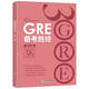 二手GRE备考胜经 陈琦 9787553658704 85新 1