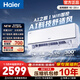 海尔（Haier）舒适风空调 麦浪套系 1匹1.5匹挂机 新一级能效 变频省电 双风口送风壁挂卧室冷暖 家电以旧换新 舒适风 一级能效 1.5匹 WIFI人感科技节能