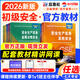 应急社2026年初级安全注册工程师官方教材注安其他建筑化工煤矿金属非金属矿山道路运输法律法规初级安全注册工程师2026教材 【官方教材】网课+题库+资料 其他安全·全2科