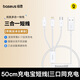 倍思数据线三合一苹果18充电线Type-C一拖三适用iphone17/16/15/14手机小米华为荣耀苹果车载0.5米