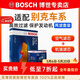 博世（BOSCH）滤芯保养套装/汽车滤清器/适配 两滤套装：空气滤芯+机油滤芯 别克新君威 1.5T【17至25款】