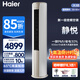 海尔（Haier）空调3匹立式 新一级能效变频 大风量自清洁 快速冷暖家用客厅柜机立式 大3匹【静悦】急速冷暖 自清洁