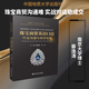 珠宝专业英语口语行业沟通与商贸实践 中国地质大学出版社 蔡逸涛郑泽 主编 新华正版书籍包邮 图书