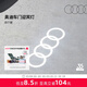 奥迪/Audi 原厂四环投影灯 汽车迎宾灯车门灯 照地投影氛围神器 直邮 4个装--立享折上8.7折，立降78元 不送安装工具