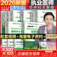 【官方正版】贺银成执业医师2026年国家临床执业医师资格考试用书贺银成辅导讲义模拟真押题同步练习职业助理医师试卷实践技能执业执医 【2026执医】讲义+实践+精析+练习+模拟试卷