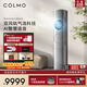 COLMO黑珍珠柜机空调CA1Z /CA1F 家用3匹新一级能效全直流变频冷暖立式空调柜机无风感防直吹 黑珍珠 柜机空调CA1Z一级能效 3匹
