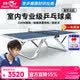双鱼（DOUBLE FISH）双鱼展梦启航乒乓球台室内标准尺寸国际大赛乒乓球桌案子ITTF认证 双鱼展梦启航（22MM面板）
