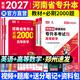 【新书现货】天一库课河南专升本教材2027必刷2000题历年真题试卷汇编英语词汇单词分类刷最后一卷三套高数英语大学语文教育理论管理学高等数学经济学生理病理解剖学法学基础专业专升本考试书2026年 【英
