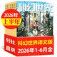 科幻世界译文版杂志2026年1-6月现货（全年/半年订阅/2025年）科学幻想奇幻原创小说书非过刊 现货【半年珍藏共6本】26年1-6月