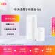 华为凌霄子母路由 Q6（1母1子套装） AX3000Mbps 千兆路由器 全屋WiFi 6+  电力线版 