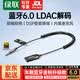 绿联AUX车载蓝牙接收器6.0LDAC解码USB蓝牙适配器3.5MM音频线音响转蓝牙音响适用手机/通话/听歌/导航 【蓝牙6.0】LDAC解码丨Hi-Res金标款