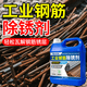 家可美（jiakemei）钢筋除锈剂工业不锈钢除铁锈清洗剂强力还原生锈螺丝帽金属去锈剂 工业钢筋除锈剂【1500ML+工具】