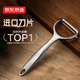 京东京造 水果刀 削刮皮家用厨房多功能不锈钢【进口刀片】刮刨