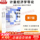 【正版包邮】计量经济学导论 现代观点 第7版(全2册) 杰弗里·M.伍德里奇 著 中国人民大学出版社 新华书店旗舰店图书书籍 图书