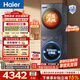 海尔（Haier）小红花洗烘套装 12KG全自动洗衣机+热泵烘干机家用变频大容量 换新补贴 52D1 52D1 洗烘套装 12kg
