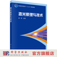 激光原理与技术 科学出版社