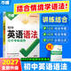 【旗舰店】2027新版万唯中考初中英语语法全解专项训练知识点大全基础书初一初二初三七八九年级词汇完形阅读练习题总复习万维 初中通用 【英语语法】＞27新版