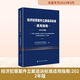 经济犯罪案件立案追诉标准适用指南2022年版中国人民公安大学出版社最高人民检察院法律政策研究室公安部经济犯罪侦查局 编 书籍 图书