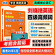 刘晓艳备考2026年6月英语四级你还在背单词吗33讲考频版cet46高频核心词汇晓燕六级考试大纲单词书复习资料默写本随身记口袋书教材 【四级】你还在背单词吗-考频版