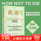 救命逆转和预防致命疾病的科学饮食 迈克尔·格雷格医生科学饮食巨作 新书 长寿逆转和延缓衰老的科学饮食 新药食同源 饮食结构决定你的性命  救命饮食作者坎贝尔力荐 电子工业出版社 救命