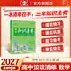 2027高中知识清单 数学 高中知识点大全 高一高二高三全国通用工具书 曲一线五三 开学季